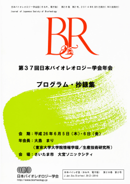 日本バイオレオロジー学会誌（B＆R，電子版） 第28巻 第2号，2014年6