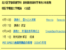 講義7 断層画像再構成法 - chtgkato.com
