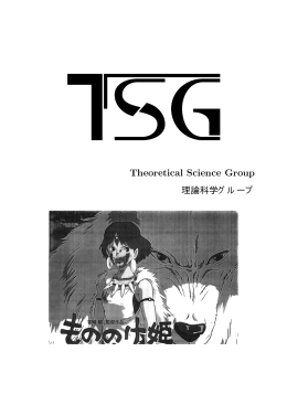 Theoretical Science Group