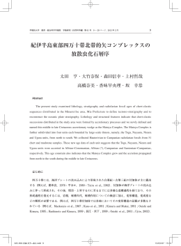 紀伊半島東部四万十帯北帯的矢コンプレックスの 放散虫化石層序