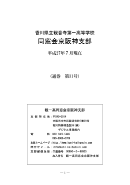 観一高同窓会京阪神支部