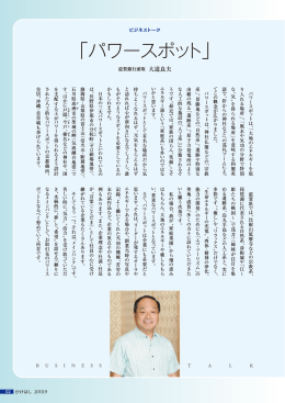 「パワースポット」