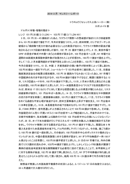 2014-3 月 マンスリー・レポート トウキョウフォレックス上田ハーロー（株