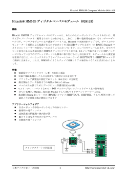 HM55BCompassモジュール
