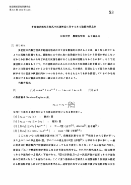 多変数非線形方程式の反復解法に対するある数値的停止則 ように困難