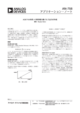 AN-758 - Analog Devices