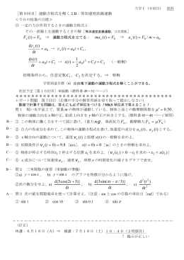 レポート問題9回目