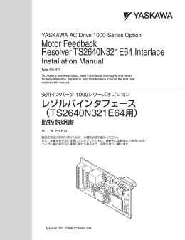 取扱説明書 - 安川電機