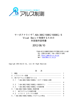 ASA-30EC/100EC外部操作説明書