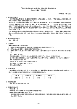 「界面と構造と制御」研究領域 領域活動・評価報告書