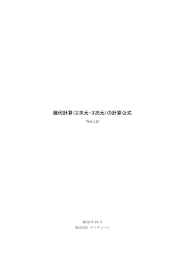 幾何計算（2次元・3次元）の計算公式 - 株式会社アイディール [eyedeal]