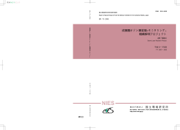 成層圏オゾン層変動のモニタリングと 機構解明