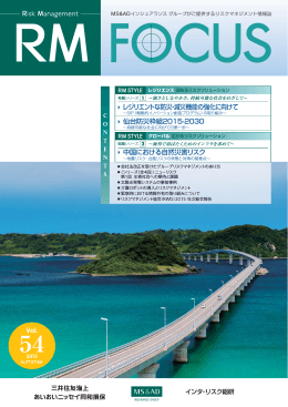Vol. レジリエントな防災・減災機能の強化に向けて 仙台防災枠組2015