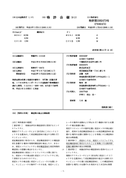 請求項1 - 研究連携成果展開部