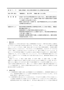 研 究 テ ー マ 指導と評価の一体化を図る授業の工夫