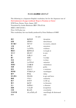 1 キリストにある解放へのステップ The following is a Japanese