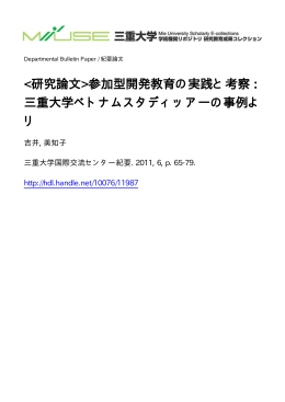 詳細資料 - 国立大学法人 三重大学社会連携研究センター