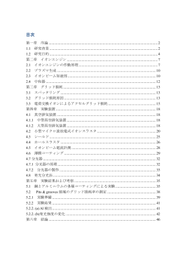 イオンエンジンのグリッド下流における中性粒子密度測定に関する研究