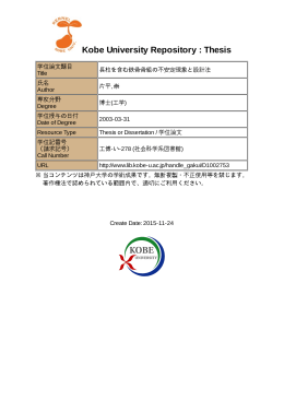 Kobe University Repository : Thesis