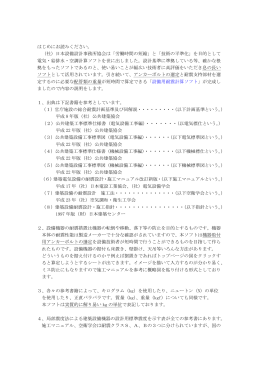 耐震計算 - 日本設備設計事務所協会