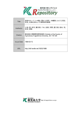 見る/開く - Kagoshima University Repository