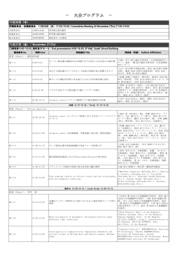 口頭/ポスター発表 - 日本サンゴ礁学会