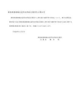 平成24年度 - 新潟東港地域水道用水供給企業団