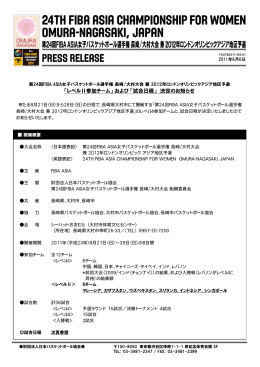 レベルⅡ参加チーム - 公益財団法人日本バスケットボール協会