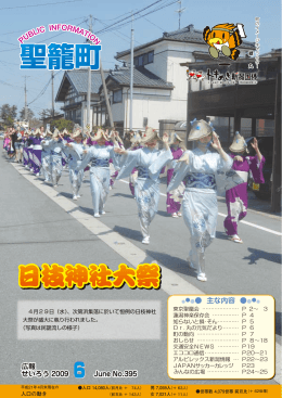 6月号 - 聖籠町役場