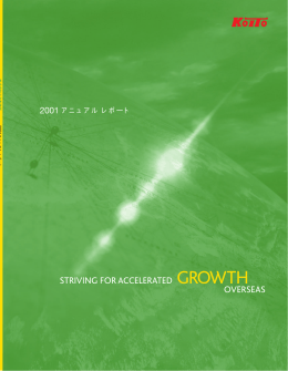 Annual Report 2001（和文）