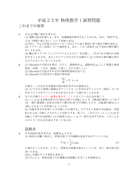 平成22年物理数学 I 演習問題