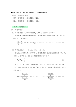 ＜電力・管理科目＞ - 電気技術者試験センター