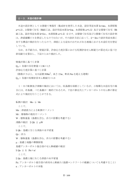 Ⅱ- 269 木造の設計例として 3 階建て事務所（集成材を使用した木造