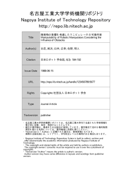 障害物の影響を考慮したマニピュレータの可操作度