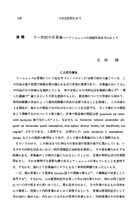中世思想研究32号 提題 古 田 暁