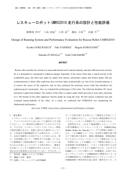 レスキューロボット UMRS2010 走行系の設計と性能評価