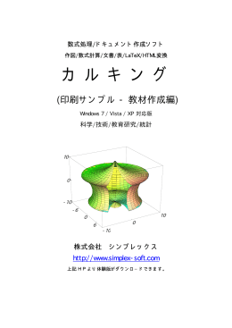 教材作成（PDF:110頁） - （数式処理ソフト） カルキングのご紹介