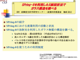 SPring-8