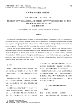 本邦海域火山通覧（改訂版）