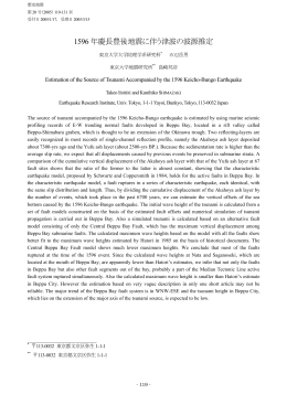 1596 年慶長豊後地震に伴う津波の波源推定