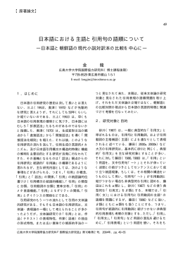 日本語における主語と引用句の語順について