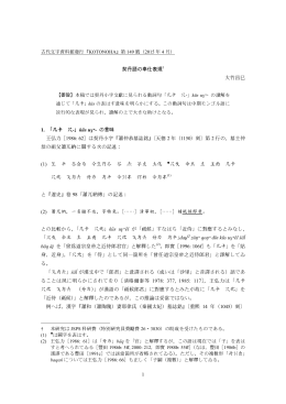 契丹語の奉仕表現