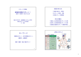 キーワード - 高知工科大学