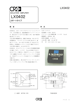 LX0402