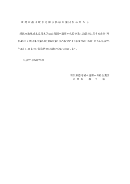平成25年度 下半期 - 新潟東港地域水道用水供給企業団