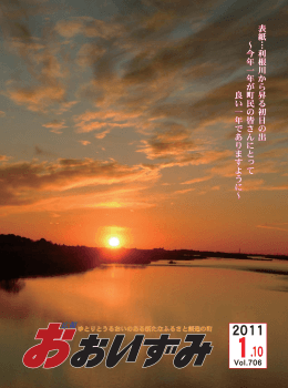 Vol.706 表 紙 &hellip; 利 根 川 か ら 昇 る 初 日 の 表 紙 &hellip; 利 根 川 か ら 昇