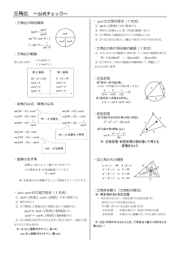 三角比 &sim;公式チェック&sim;