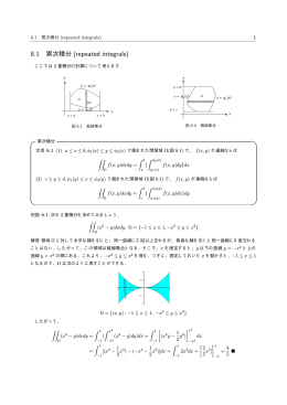 重積分の意味、累次積分を使った2重積分計算