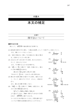 本文の補足