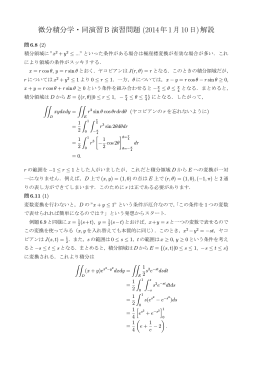 微分積分学・同演習B 演習問題 (2014年1月10日)解説